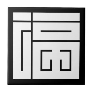 福 の 角 字