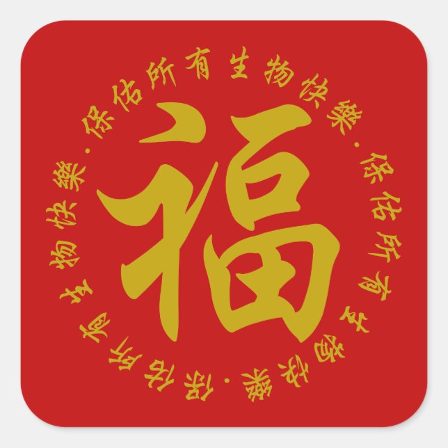 福 - Fu (Felicidade) 3 Adesivo de 3 Polegadas (Gran (Frente)