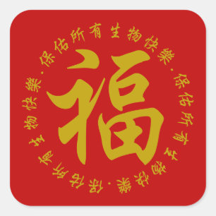 福 - Fu (felicidade) etiqueta de 3 polegadas