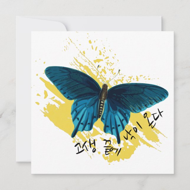 고생 끝에 낙이 온다 - After Hardship Ends Is Happiness  (Frente)