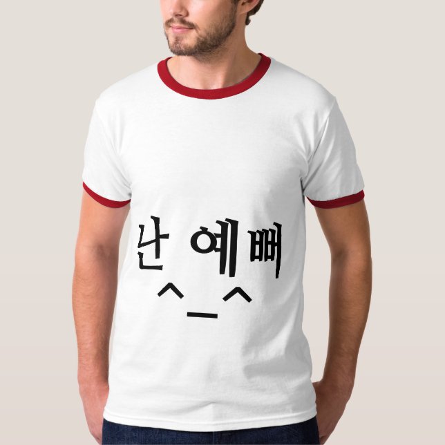 난예뻐 "eu sou" camisa bonito de Hangul (Frente)