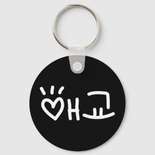 애 Coreano 교 Aegyo   Hangul - Chaveiro