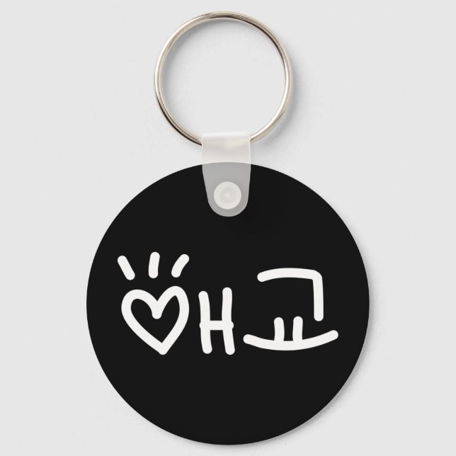 애 Coreano 교 Aegyo | Hangul - Chaveiro (Frente)