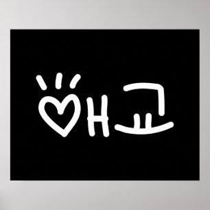 애 Coreano 교 Aegyo   Hangul - Poster