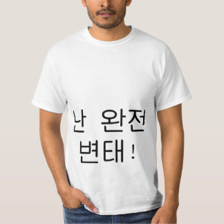 완잔변태 "eu sou camisa de Hangul de um pervertido