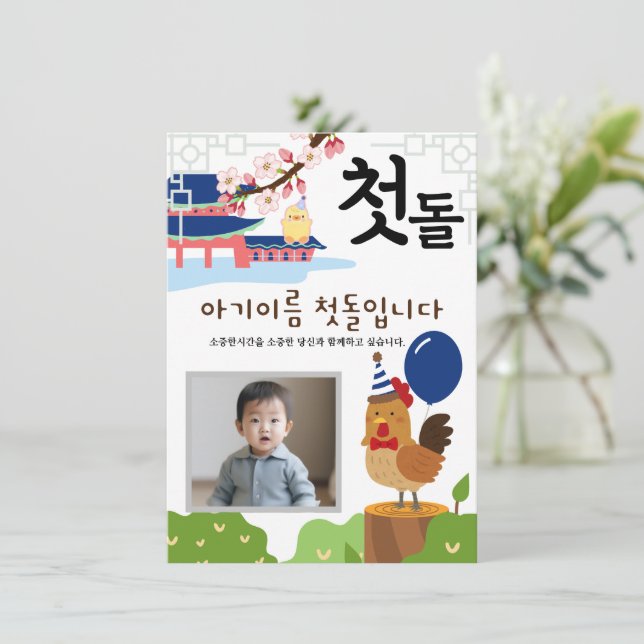 첫 Personalizada 돌 Primeiro Convite de Aniversário닭 (Em pé/Frente)