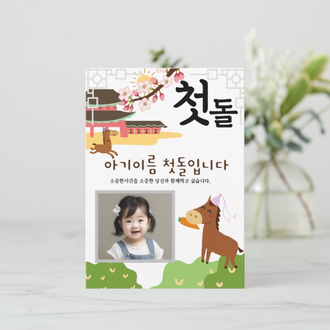 첫 Personalizada 돌 Primeiro Convite de Aniversário말 (Em pé/Frente)