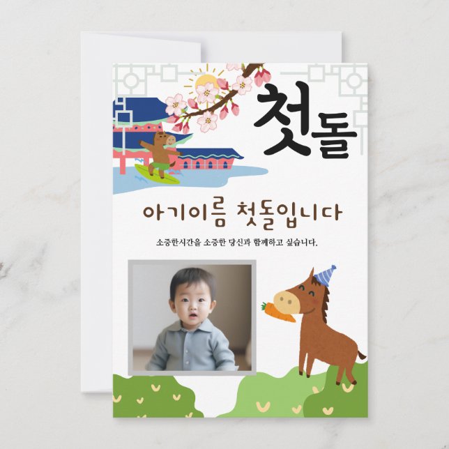 첫 Personalizada 돌 Primeiro Convite de Aniversário말 (Frente)