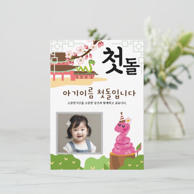 첫 Personalizada 돌 Primeiro Convite de Aniversário뱀 (Em pé/Frente)