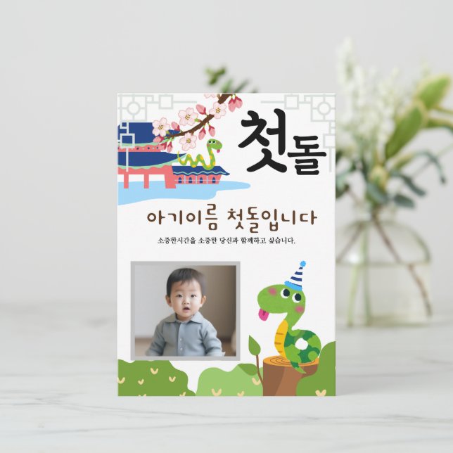 첫 Personalizada 돌 Primeiro Convite de Aniversário뱀 (Em pé/Frente)