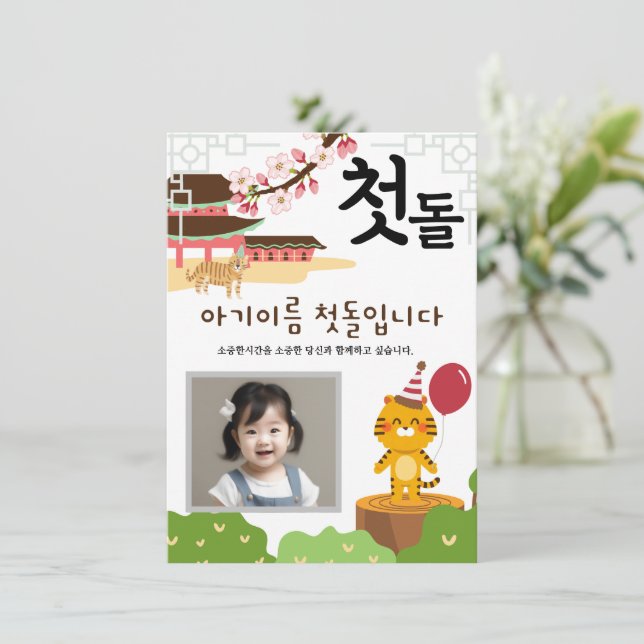 첫 Personalizada 돌 Primeiro Convite de Aniversário호 (Em pé/Frente)
