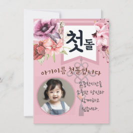 첫 Personalizado 돌 Primeiro Convite Rosa De Anivers