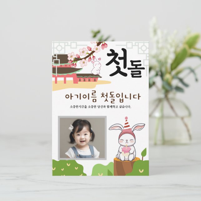 토 끼 띠1 첫 Personalizado 돌 Primeiro Convite de Anive (Em pé/Frente)
