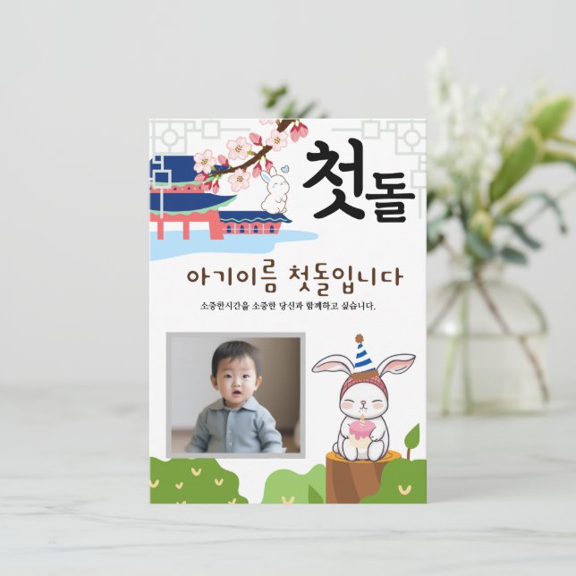 토 끼 띠2 Personalizado 첫 돌 Primeiro Convite de Anive (Em pé/Frente)