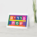 Pesquisar por purim cartoes Judaica