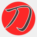 Pesquisar por espadas adesivos Japonês