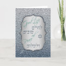 Pesquisar por mazal tov no hebraico cartoes Judeu