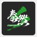 Pesquisar por arte do kanji presentes embalagens Caligrafia