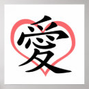 Pesquisar por kanji japonês pôsteres Rosa