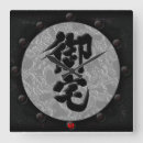 Pesquisar por do kanji relogios de parede Caligrafia