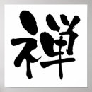 Pesquisar por zen caligrafia Kanji
