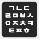 Pesquisar por hangul adesivos Coreia