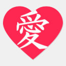 Pesquisar por japoneses do kanji adesivos Amor