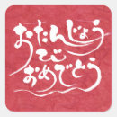Pesquisar por hiragana adesivos Caligrafia