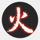 Pesquisar por símbolo fogo adesivos Kanji