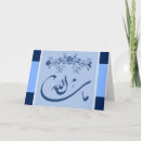 Pesquisar por ornate cartoes postais Islam