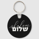 Pesquisar por hebraicos chaveiros Israel