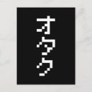 Pesquisar por katakana cartoes postais Japão