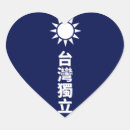 Pesquisar por taiwan adesivos Bandeira taiwanesa