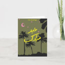 Pesquisar por cartões do eid cartoes Fofofo