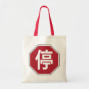 Pesquisar por chinês bolsas tote Kanji