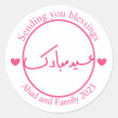 Pesquisar por eid adesivos De mubarak eid