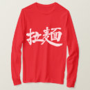 Pesquisar por estilo chinês camisetas Caligrafia