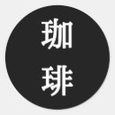 Pesquisar por símbolo japonês adesivos Kanji