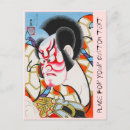 Pesquisar por pinturas orientais cartoes postais Japonês