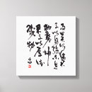 Pesquisar por chinesa artes pôsteres Caligrafia