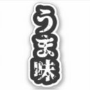 Pesquisar por japoneses do kanji adesivos Japão