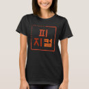 Pesquisar por palavras coreanas camisetas Cultura