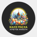 Pesquisar por ortodoxo grego adesivos Jesus