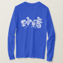 Pesquisar por caráter japonês camisetas Chinês
