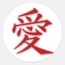 Pesquisar por amor japonês adesivos Kanji