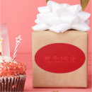 Pesquisar por ano novo chinês adesivos Simples