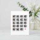 Pesquisar por kanji japonês cartoes postais Japão