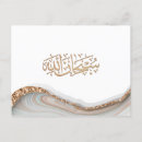 Pesquisar por allah cartoes postais Árabe