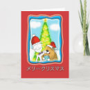 Pesquisar por natal japonês cartoes postais Árvore