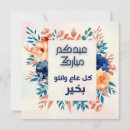 Pesquisar por arabic cartoes Eid